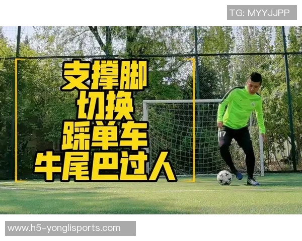 足球踩单车技巧解析让你在球场上如鱼得水轻松过人 足球踩单车技巧解析让你在球场上如鱼得水轻松过人